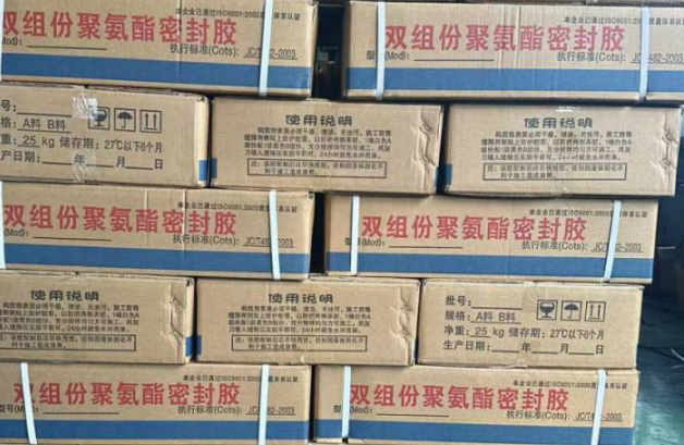 万安聚硫密封胶